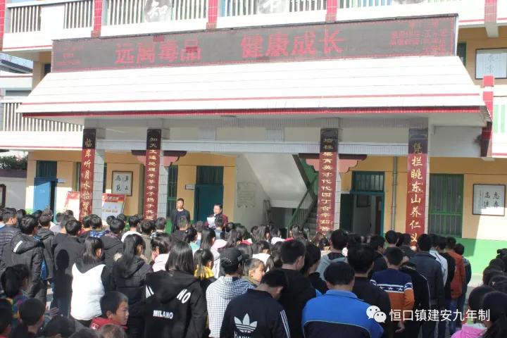 恒口镇建安九年制学校召开禁毒宣传教育大会-安康市恒